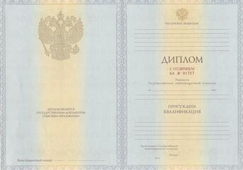 Диплом специалиста с 2011 по 2013 год